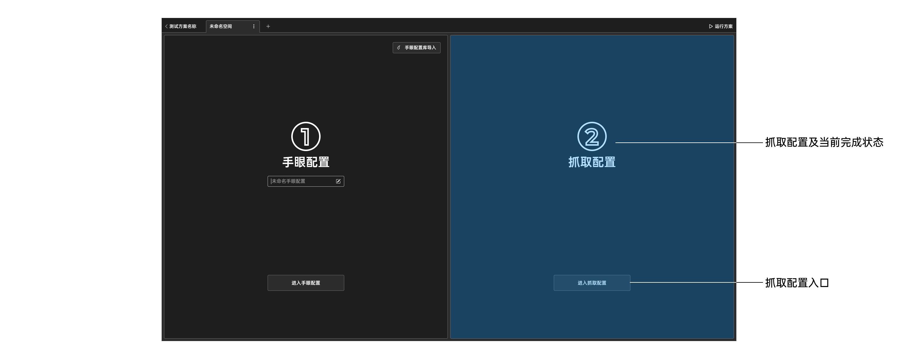 抓取配置