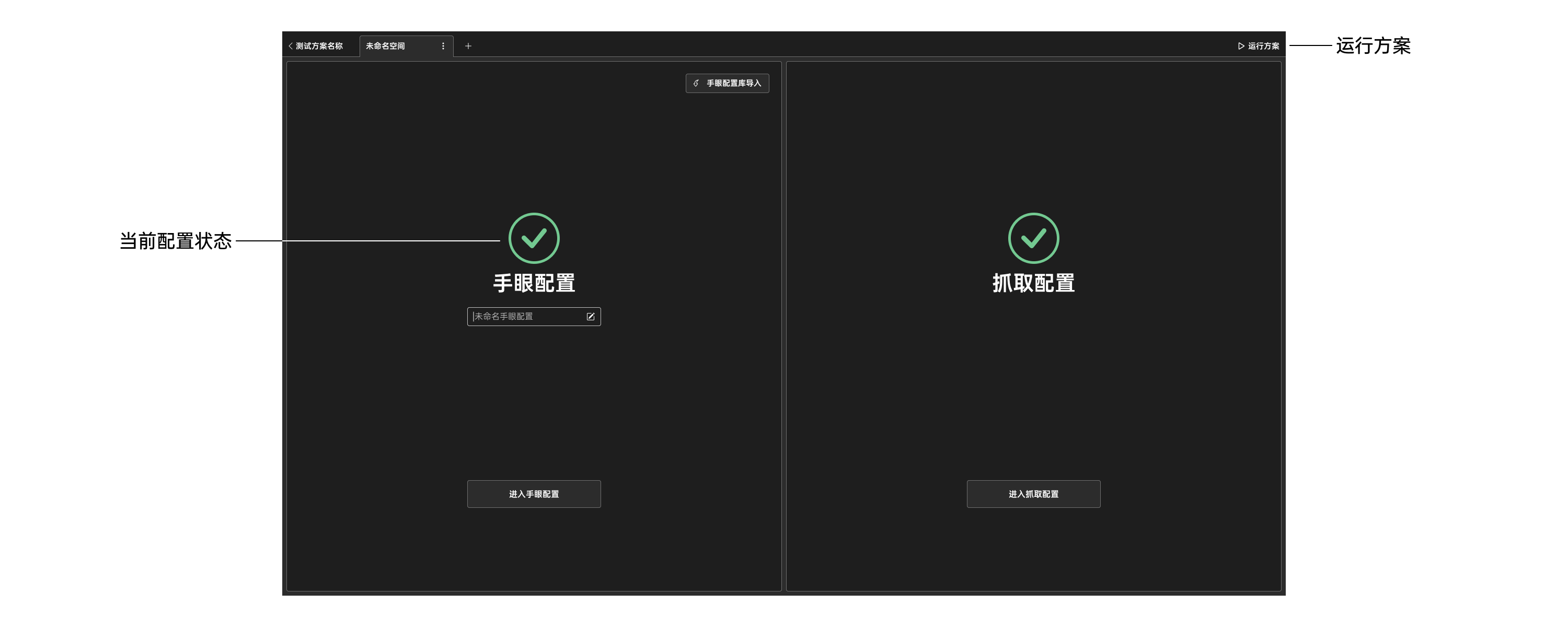 运行方案